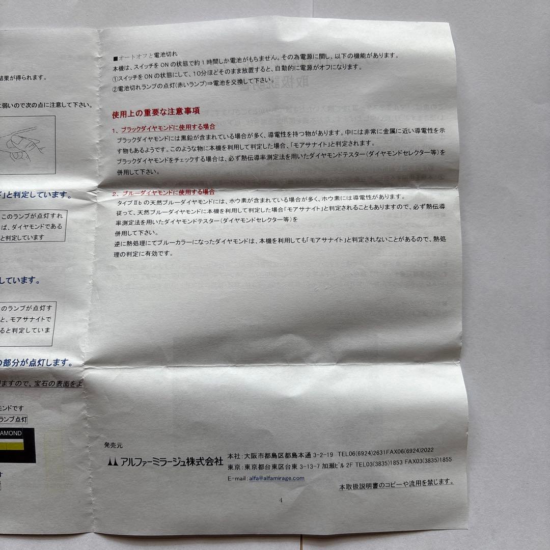 ダイヤモンドマルチテスター3