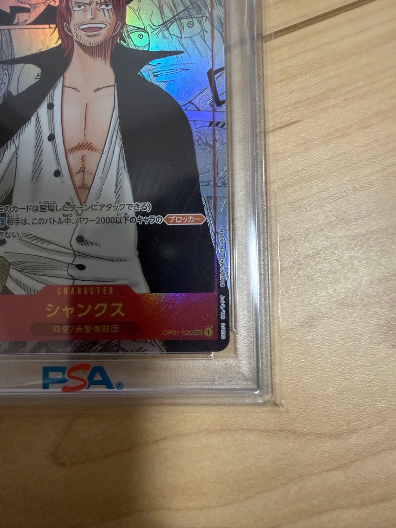 コミパラ psa10 シャンクス