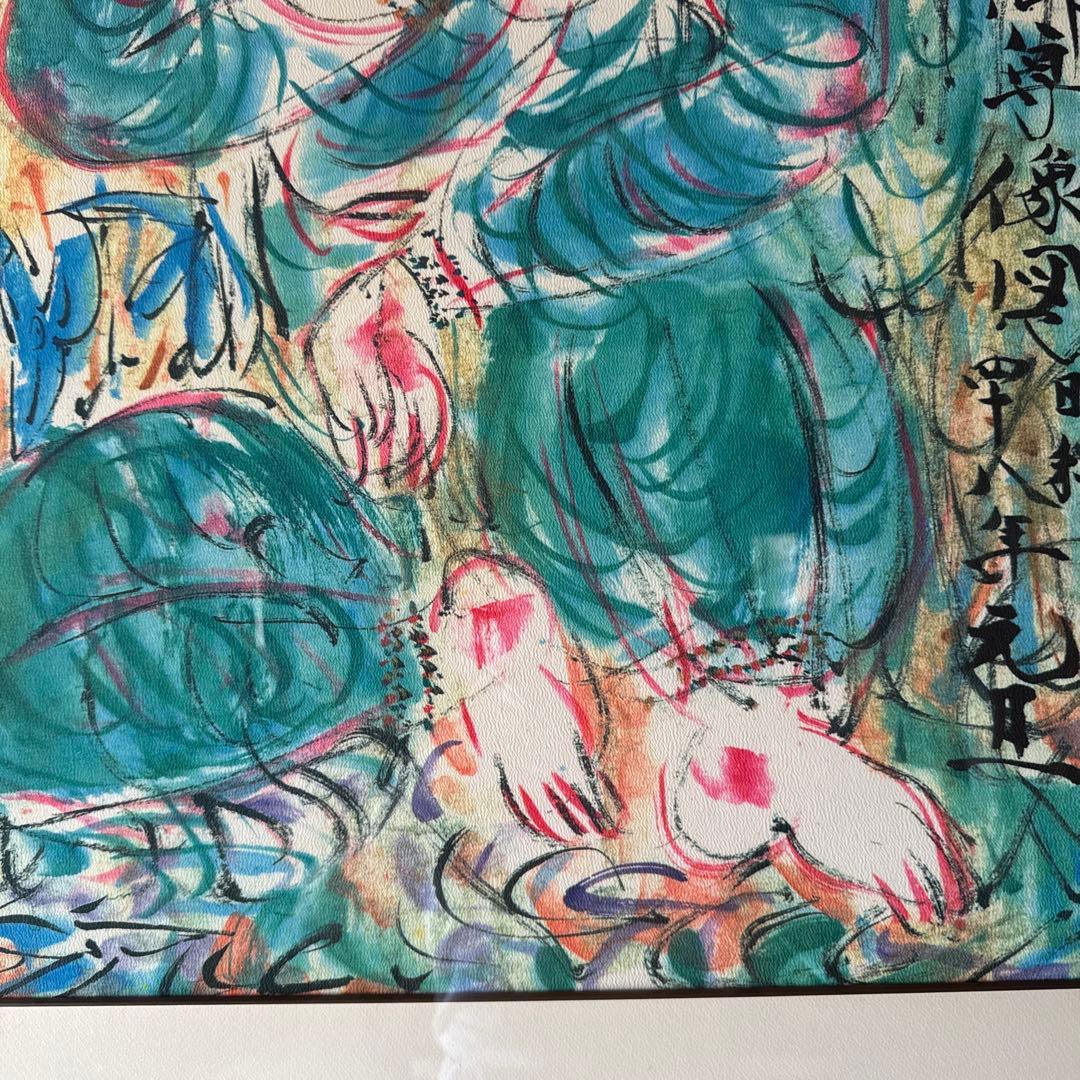 【棟方志功】青裳施無畏図 染作 板画 額装 大型 サイズ 79cm× 97cm