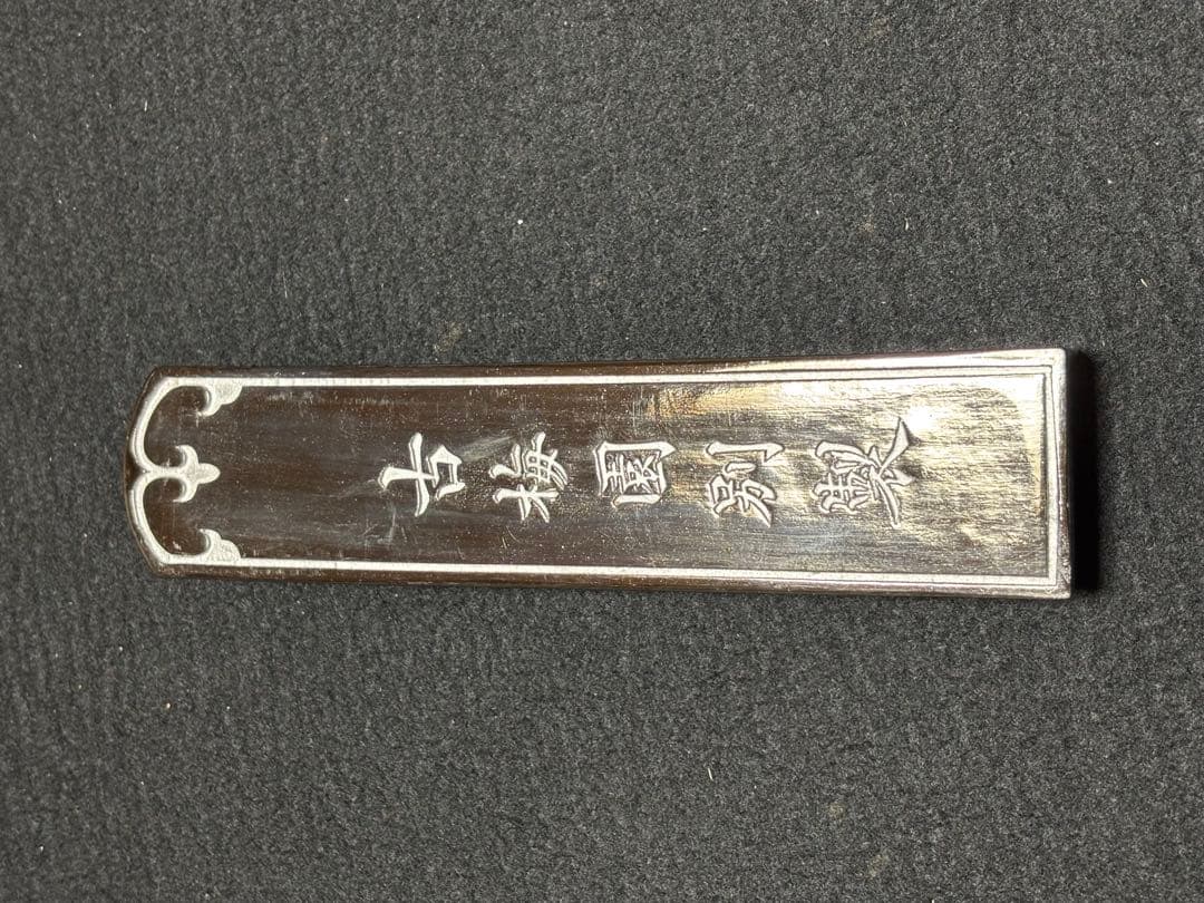 専用　五つ星古梅園製「紅花墨」