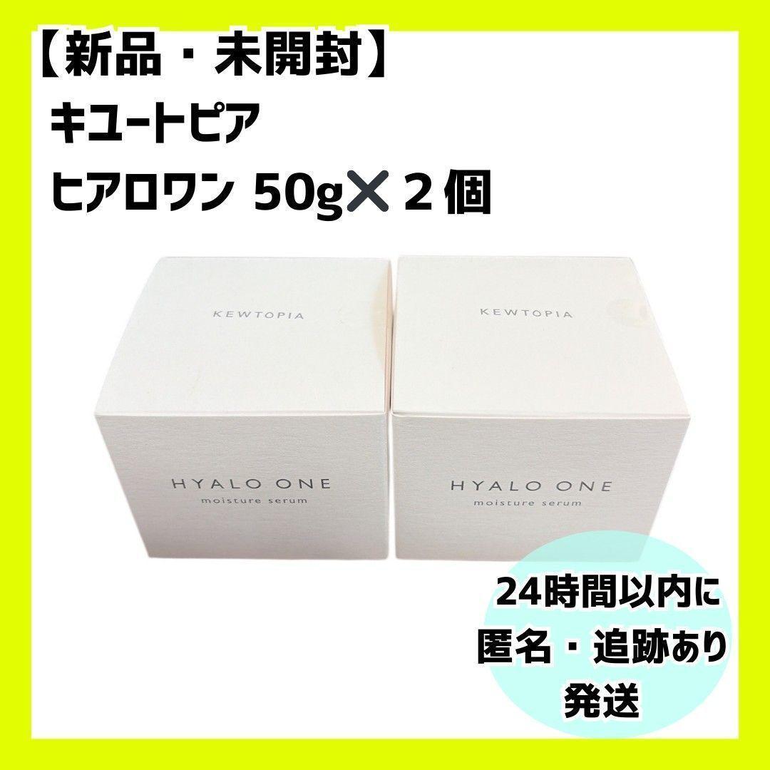 【新品・未開封】キユートピア　ヒアロワン　2個