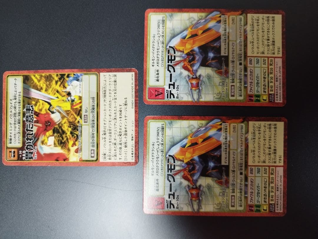 デジモンカード　貫かれた意志 Bx-11s Bx-10s デュークモン