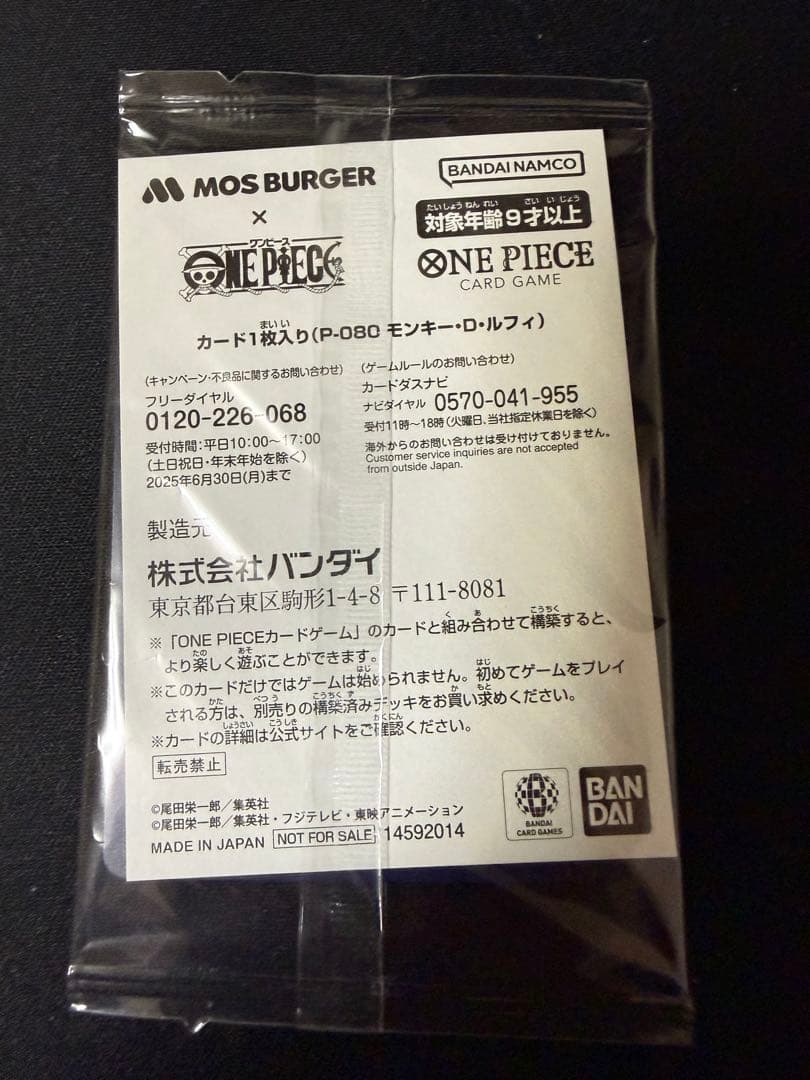 ONE PIECE モンキー・D・ルフィ カード　モスバーガーコラボ