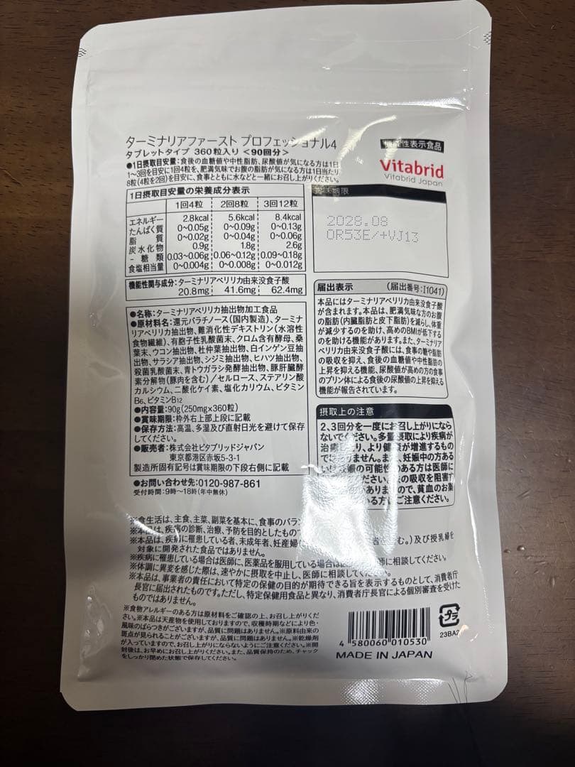 ターミナリアファースト プロフェッショナル4 新品・未開封 360粒 90回分