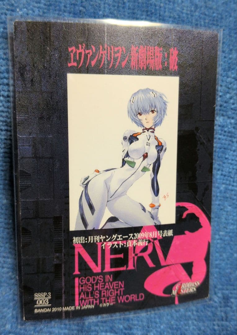 新世紀エヴァンゲリオン カードダス　劇場版　破　SSSP003綾波レイ
