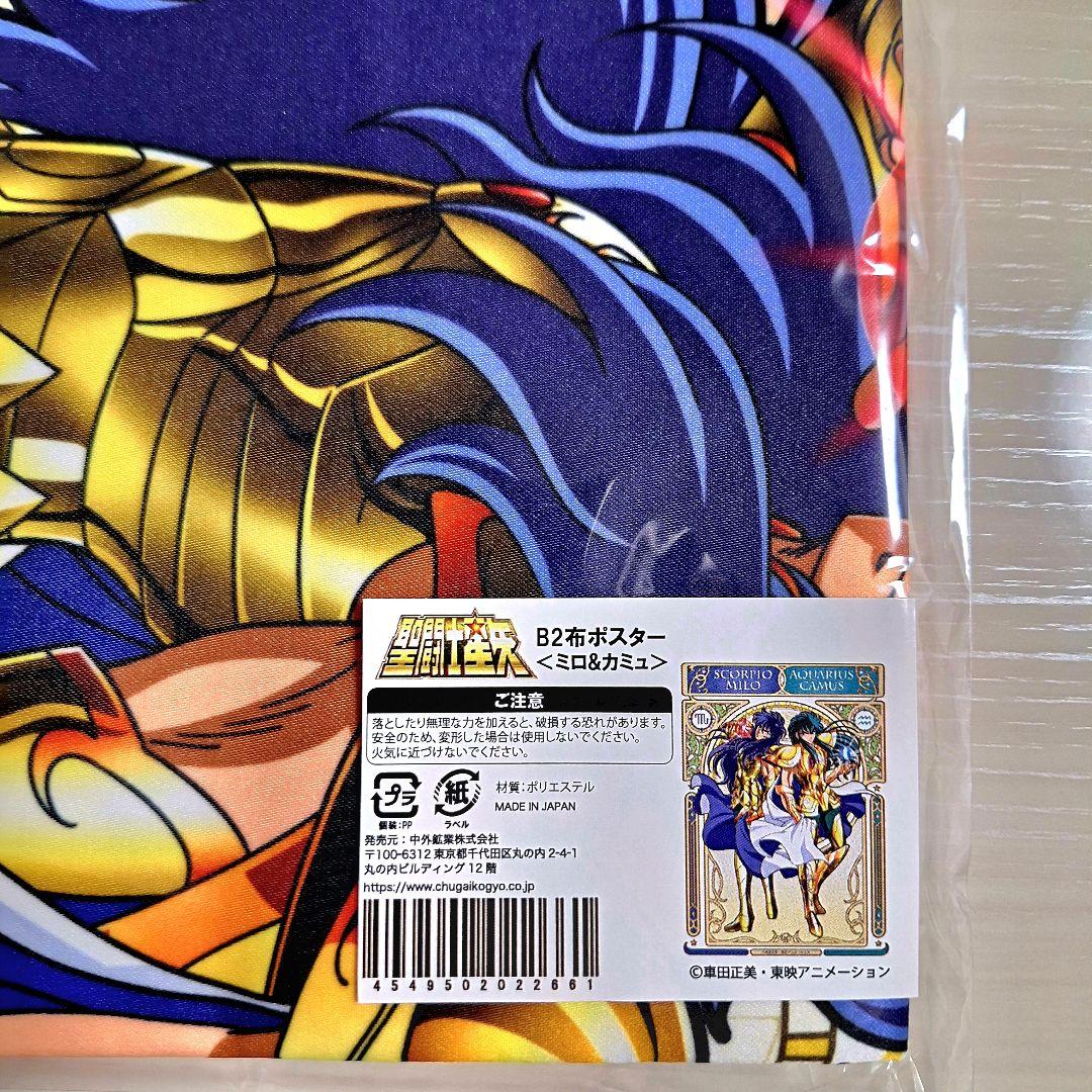 聖闘士星矢　カミュ& シュラミロ　BIGアクリルスタンド　色々セット