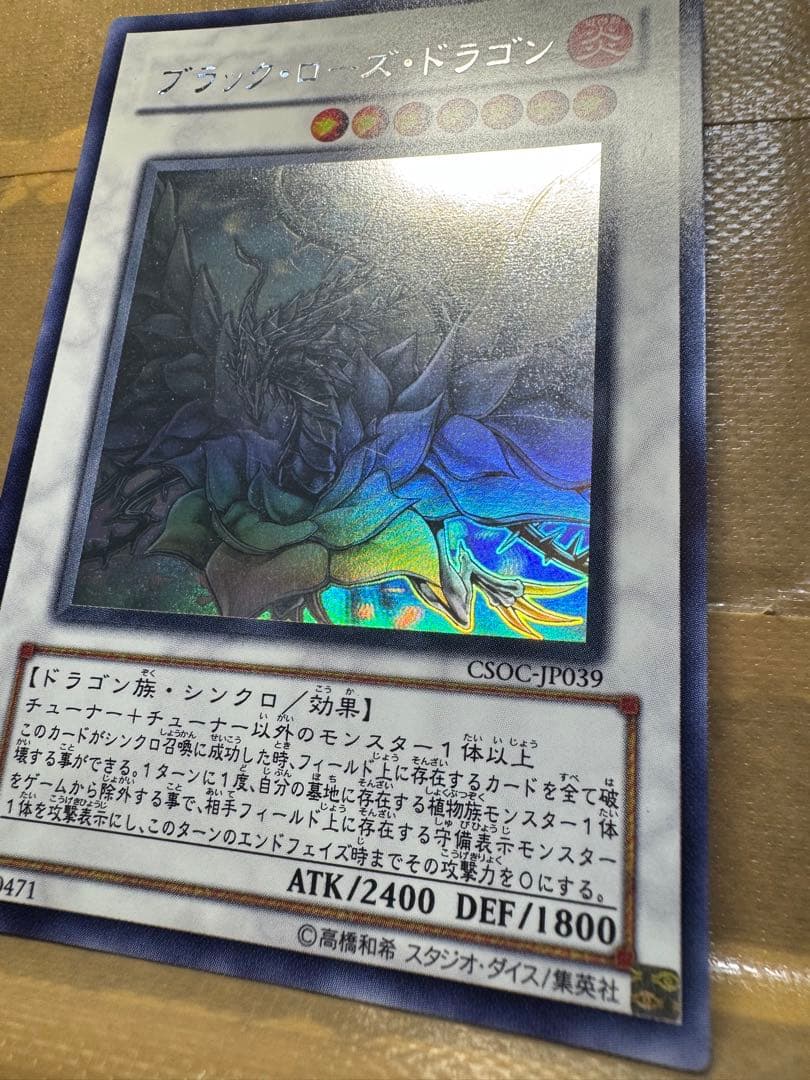 ブラック・ローズ・ドラゴン　ホロ