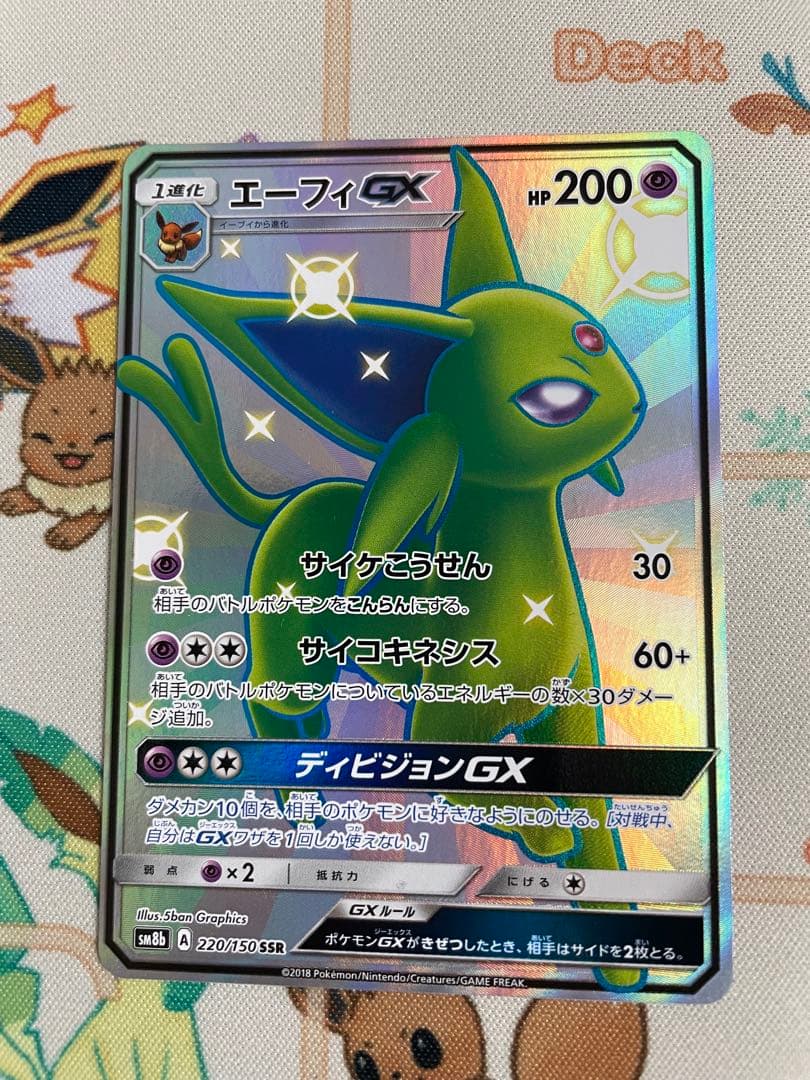 エーフィGX SSR ウルトラシャイニー