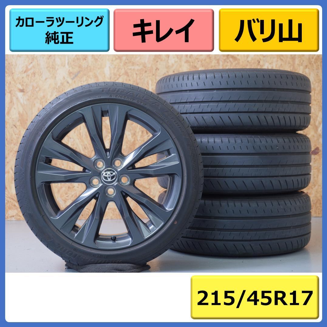 トヨタ カローラツーリング 純正 17インチ トランザ 215/45R17