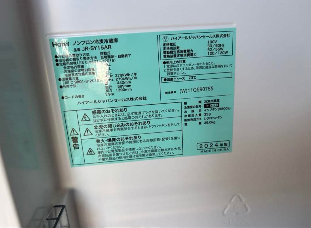女性オーナー　美品　2024年製　スリム幅　Haier 148L 2ドア 冷蔵庫