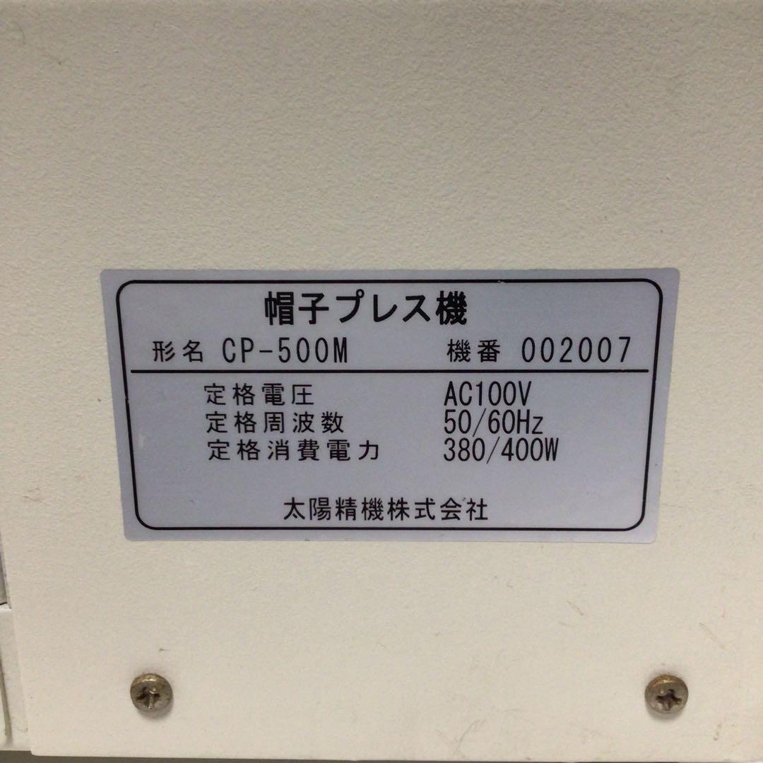 太陽精機　帽子プリントプレス機 CP-500M ハンドル式プレス機