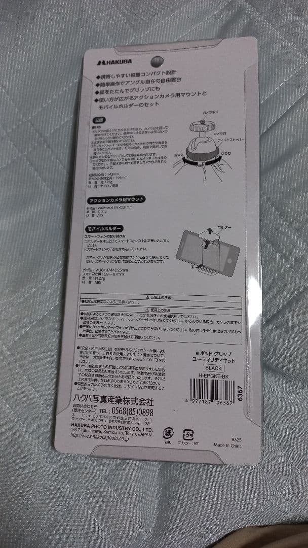 HAKUBA ePod Grip ブラック ほぼ未使用・箱付き