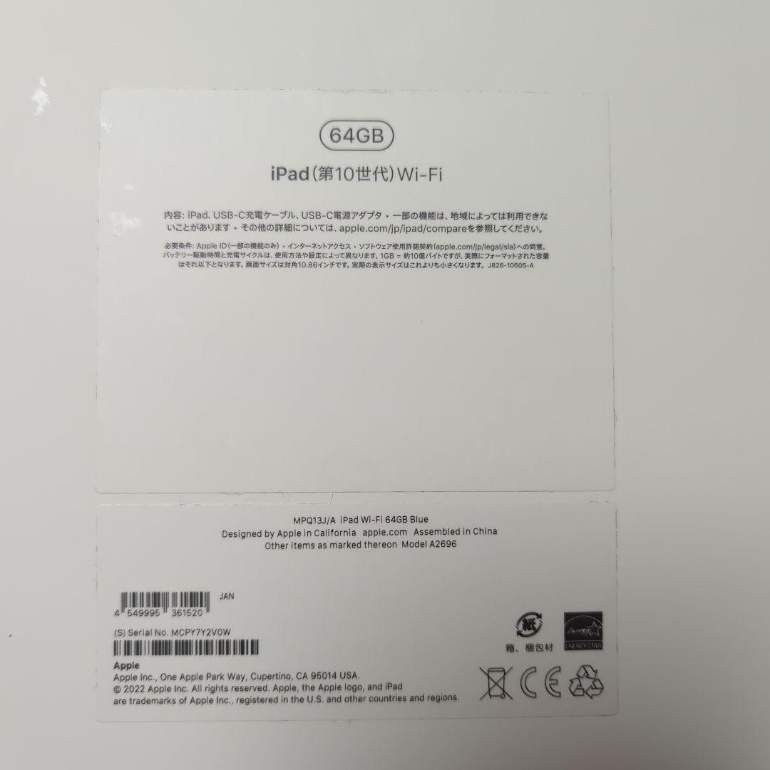 iPad第10世代 64GB WiFiモデル ブルー