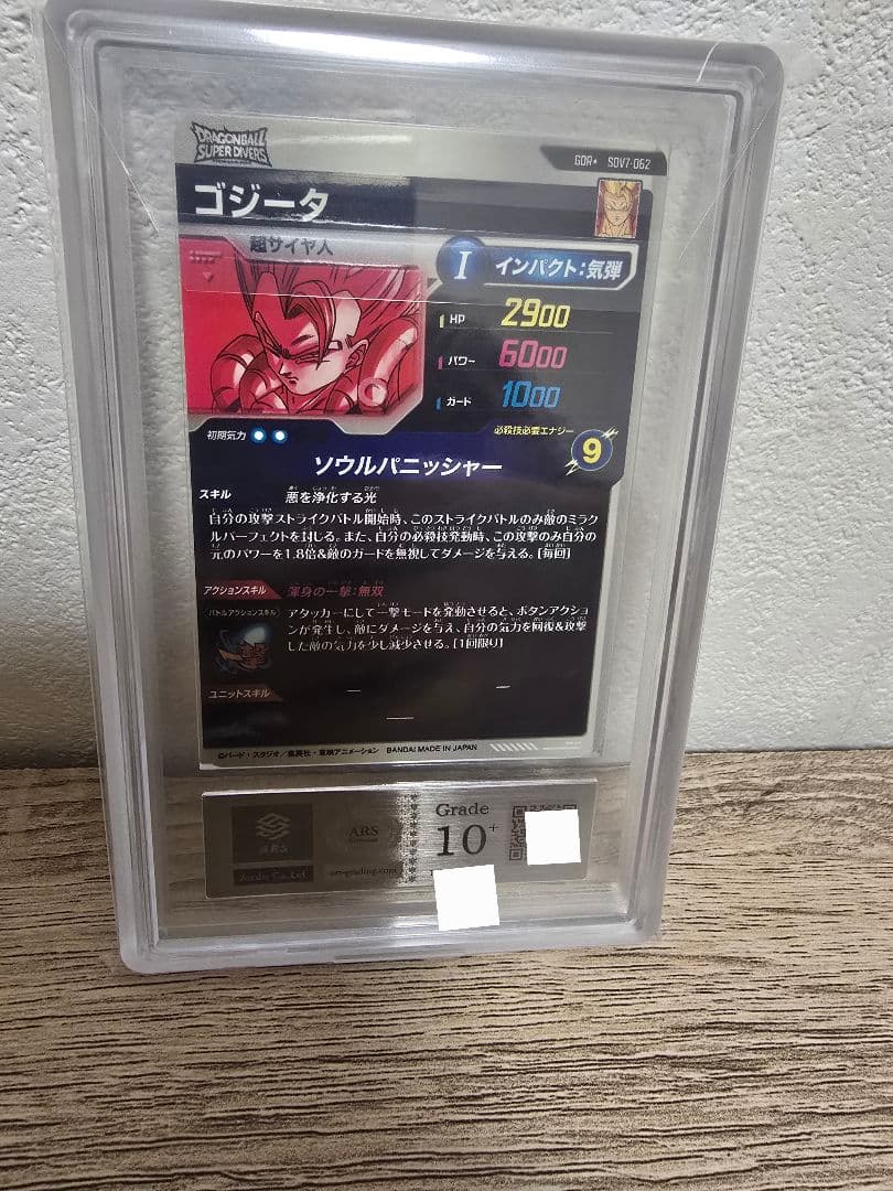 ARS10+ DBSD SDV7-062 ゴジータ パラレル【鑑定書付】