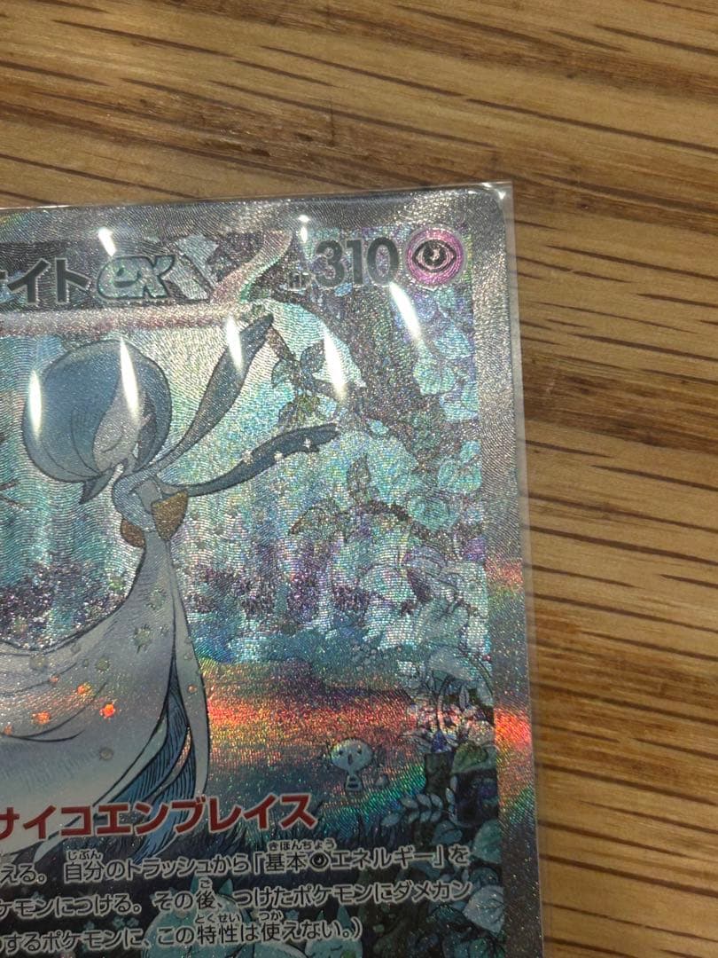 彩香様　サーナイトex sar 美品