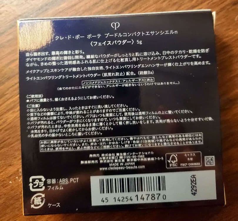【美品】クレ・ド・ポー ボーテ プードルコンパクトエサンシエルｎ