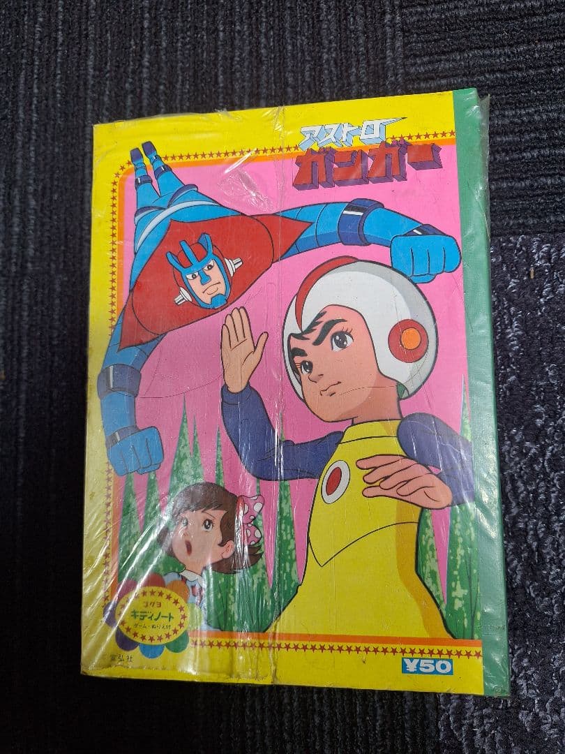 アストロガンガー 漫画 B5サイズ 20冊セット