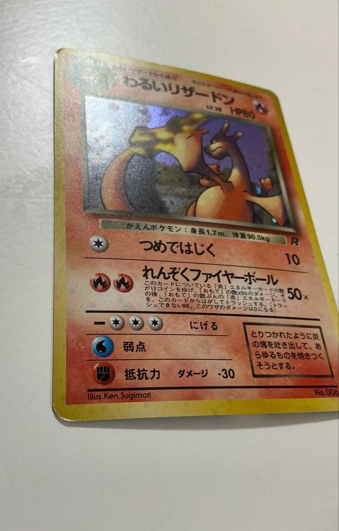 わるいリザードン