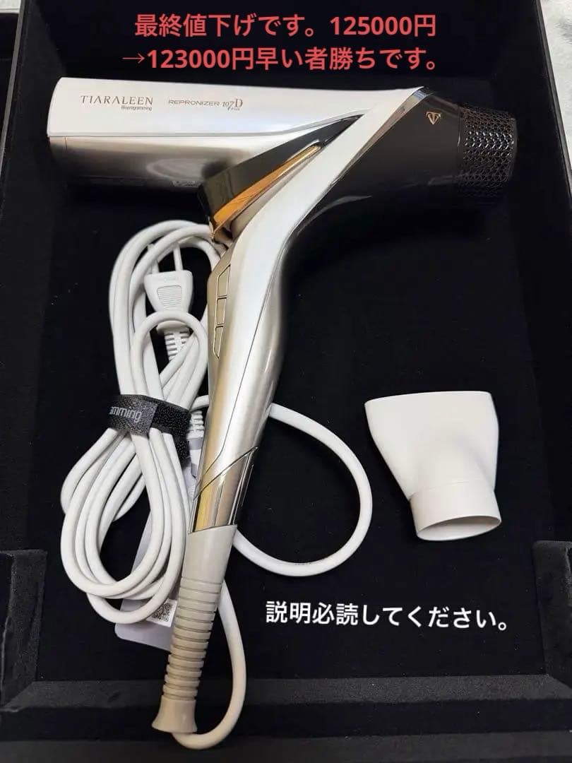 REPRONIZER 107D Plus ヘアドライヤー