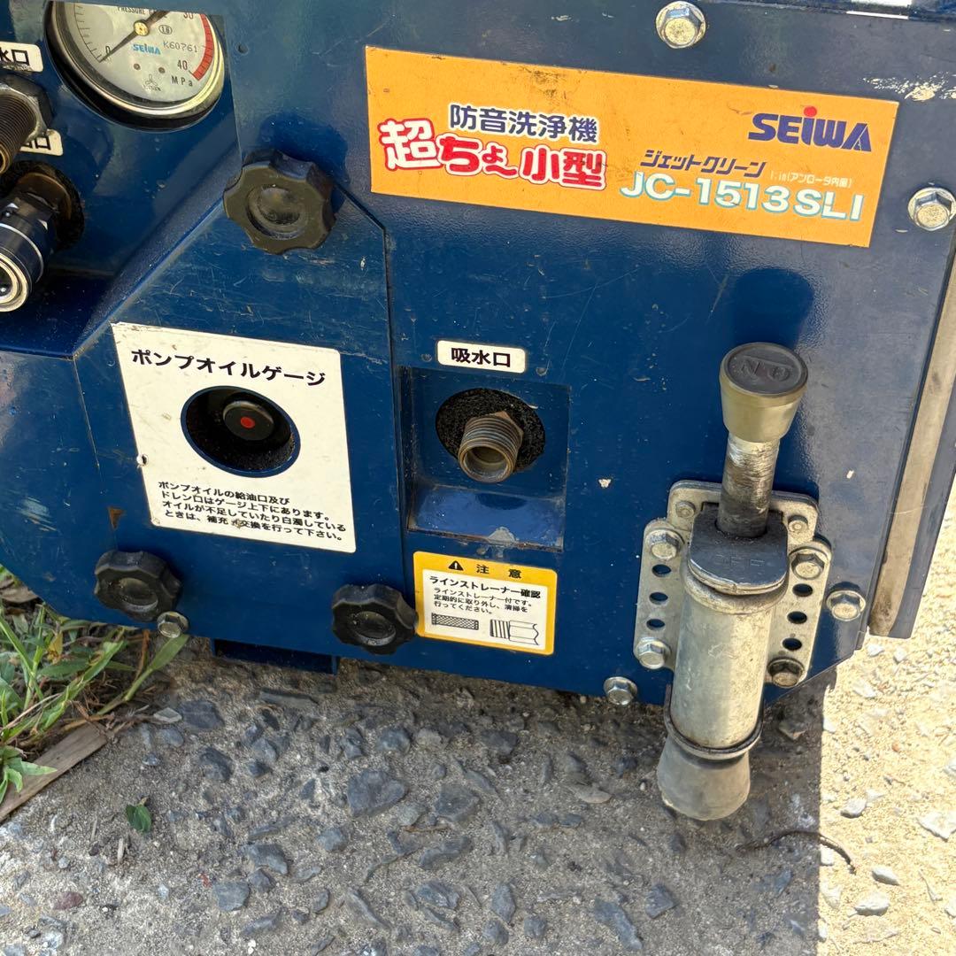 中古品　セイワ 精和 防音型高圧洗浄機 ジェットクリーン JC-1513SLI