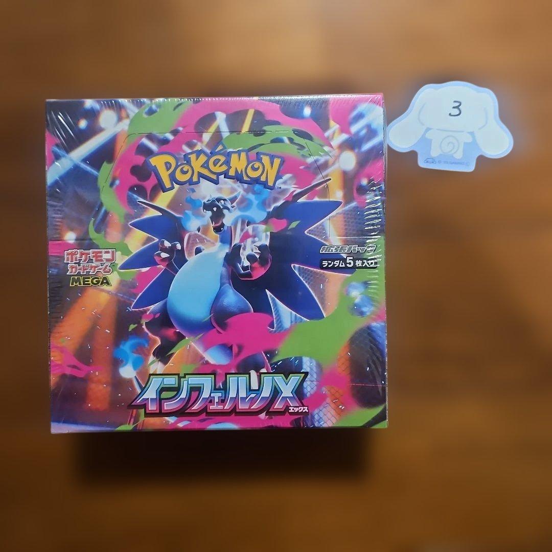 シュリンク付きポケモンカードゲーム インフェルノX