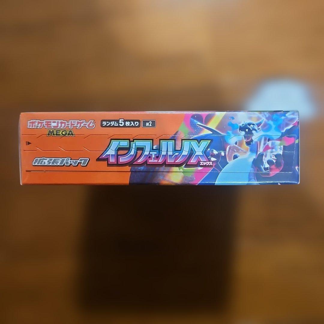 シュリンク付きポケモンカードゲーム インフェルノX