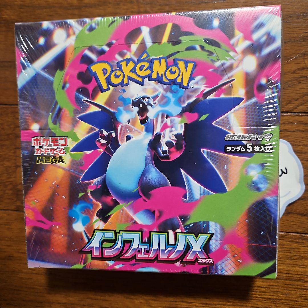 シュリンク付きポケモンカードゲーム インフェルノX