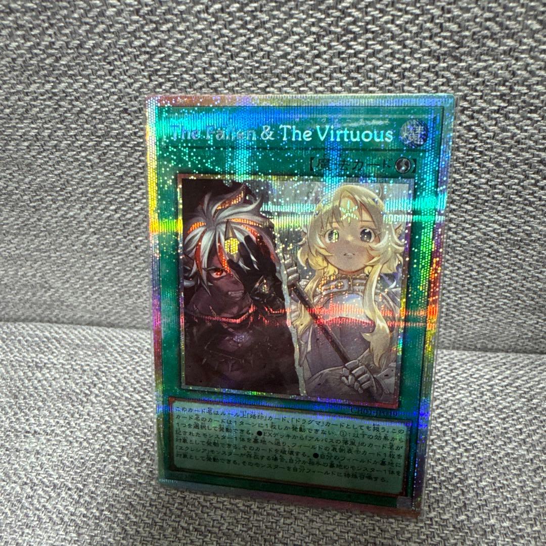 遊戯王　The Fallen & The Virtuous プリズマティック