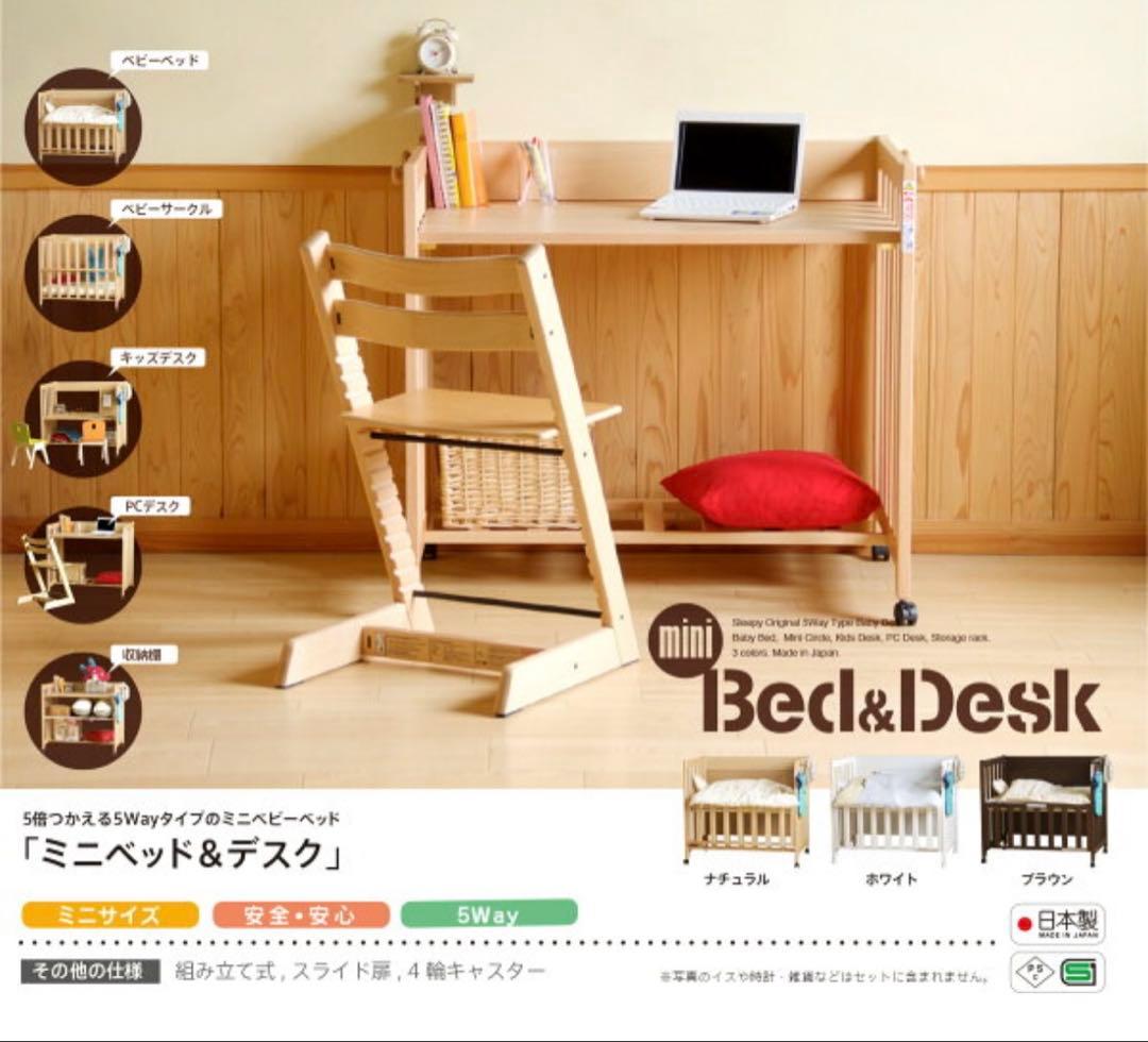 時間限定タイムセール！※美品 石崎家具 ミニベッド&デスク 5way ナチュラル