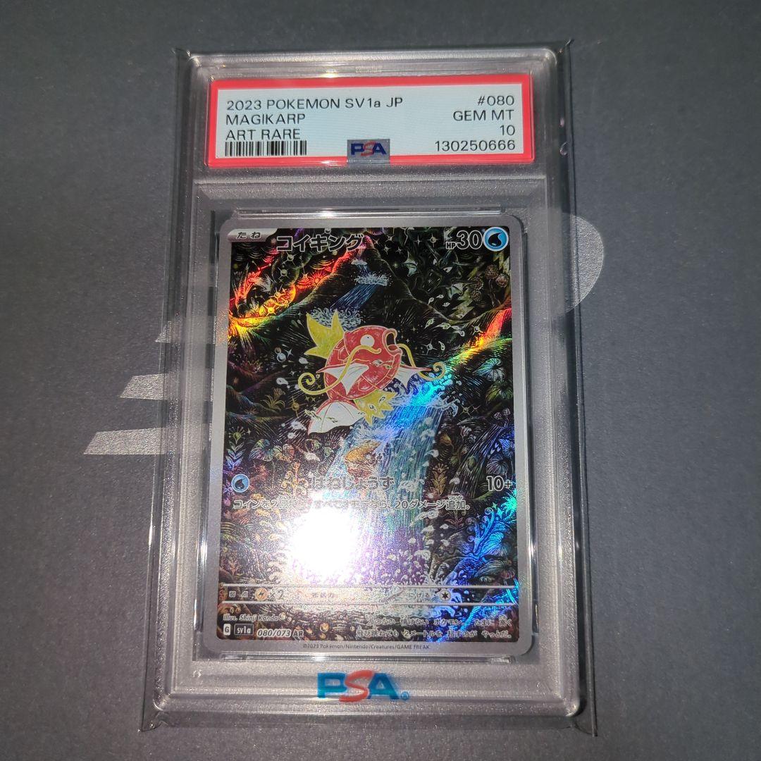 【PSA10】コイキングAR　トリプレットビート(末尾666)　ワンオ―ナ―品