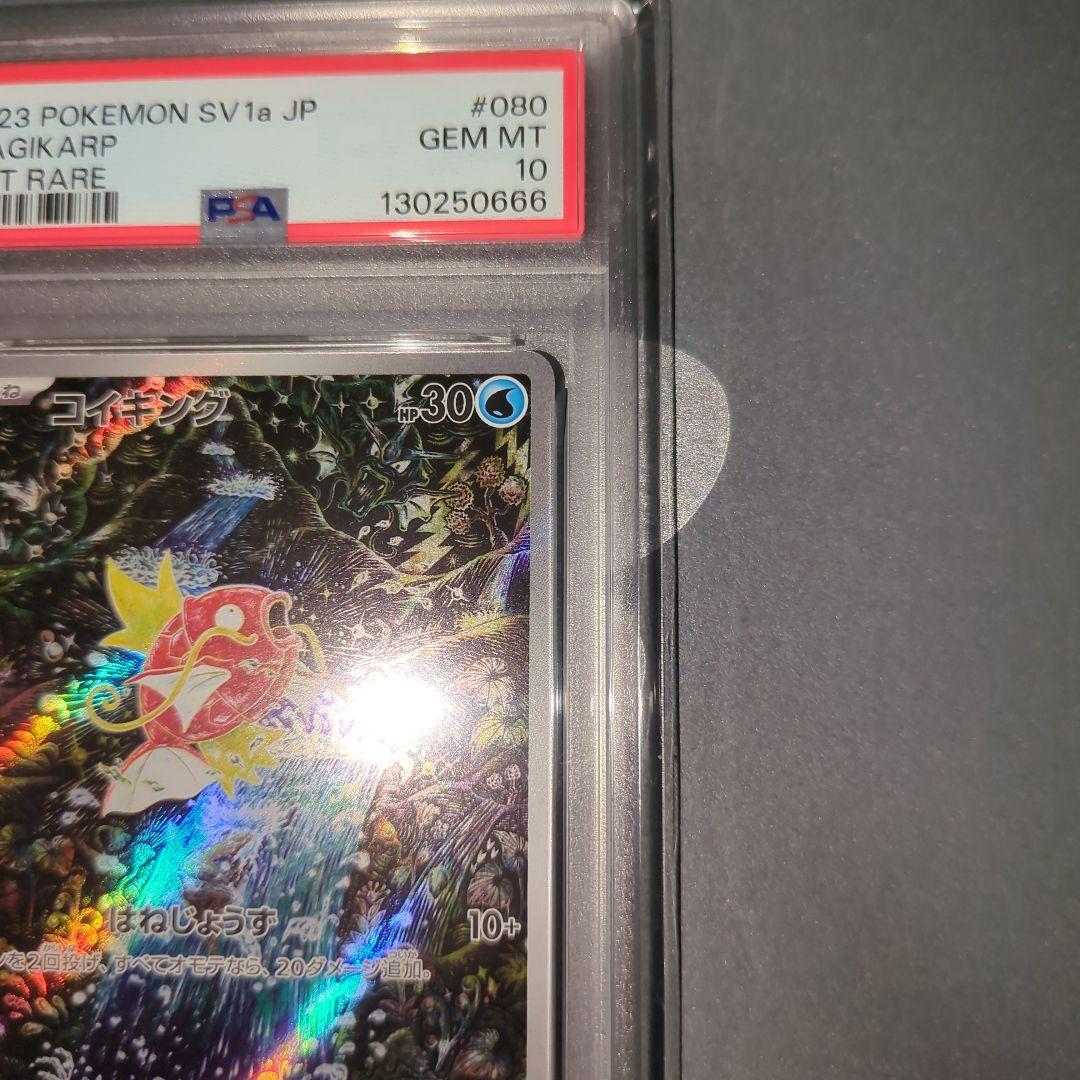 【PSA10】コイキングAR　トリプレットビート(末尾666)　ワンオ―ナ―品