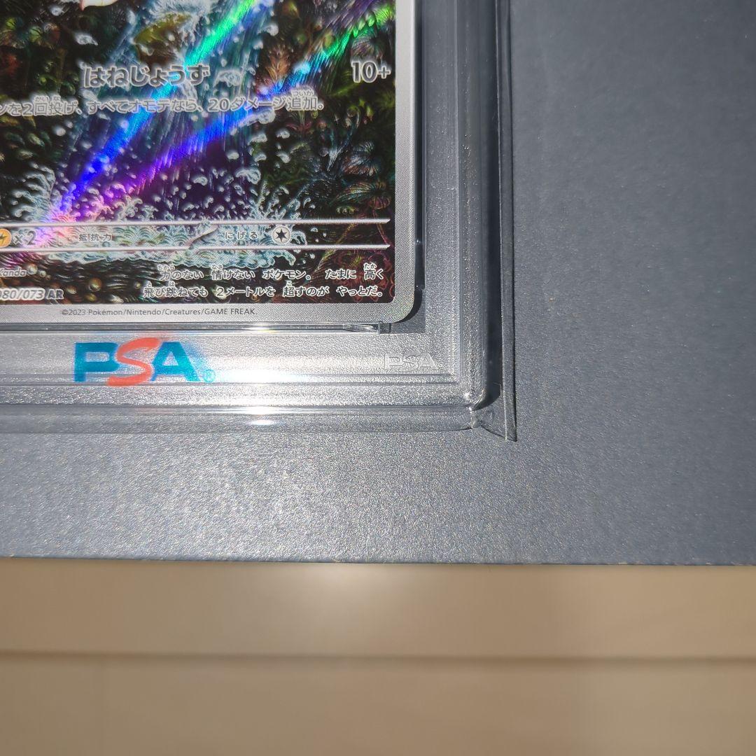 【PSA10】コイキングAR　トリプレットビート(末尾666)　ワンオ―ナ―品