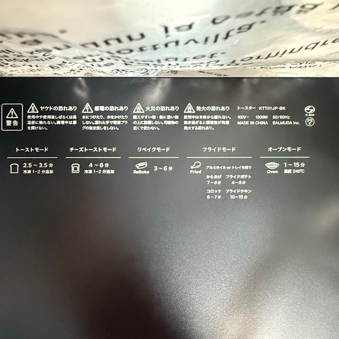 中古☆BALMUDA バルミューダ KTT01JP-BK