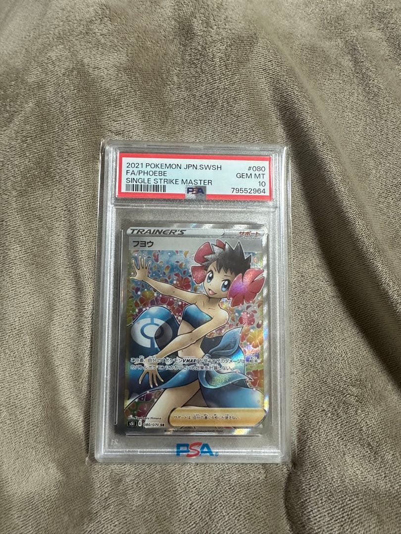 極美品✨フヨウ　sr psa10