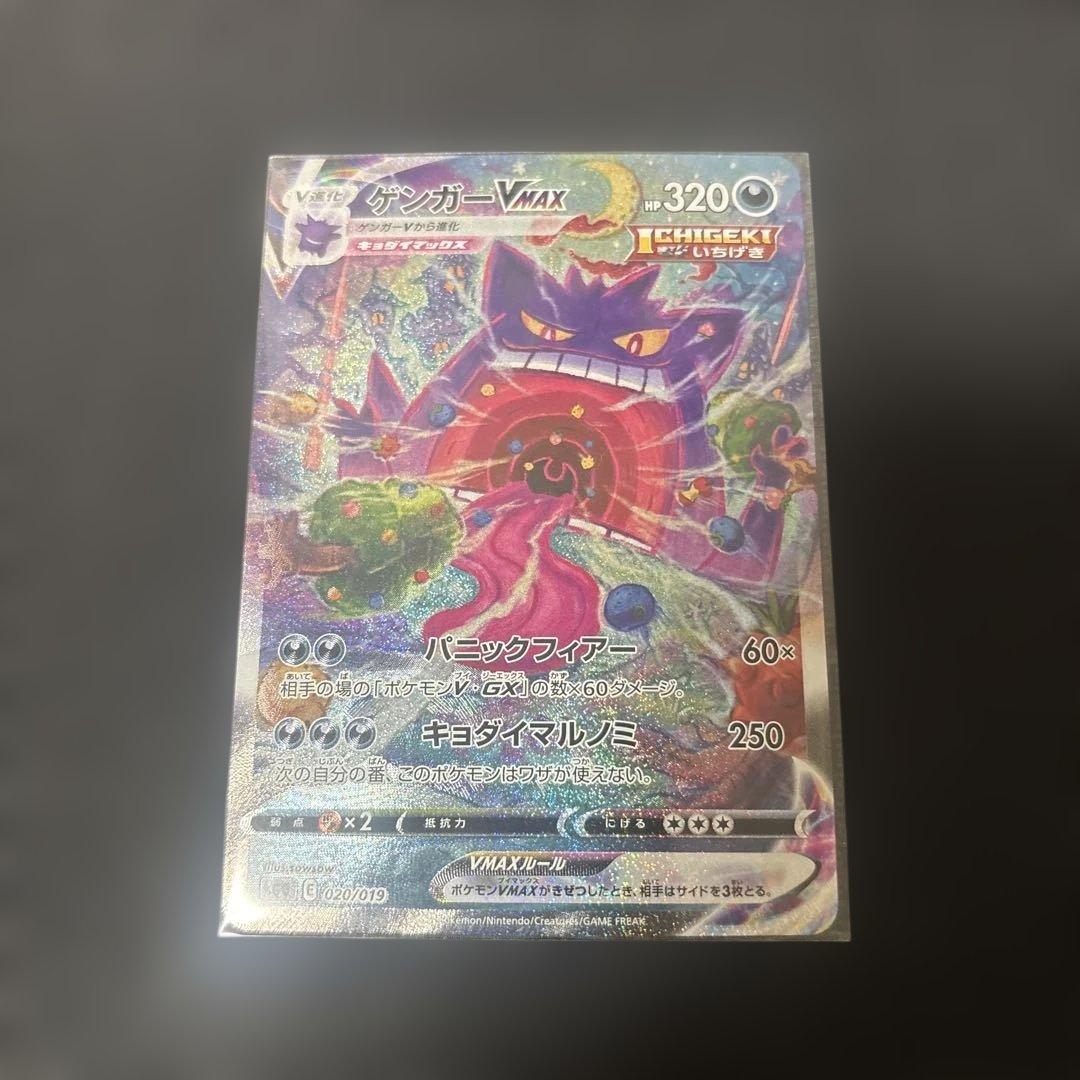 ゲンガーvmax sa