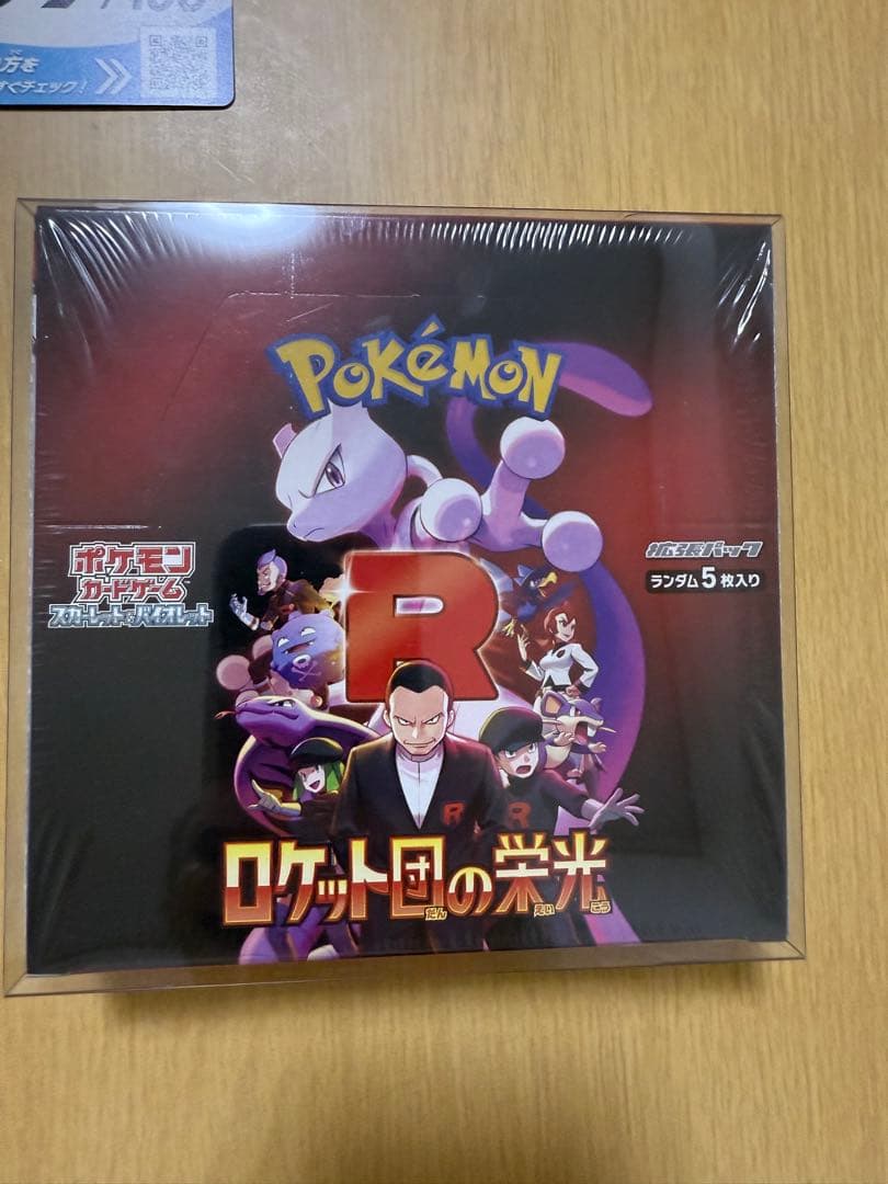 ポケカ ロケット団の栄光シュリンク付き未開封BOX