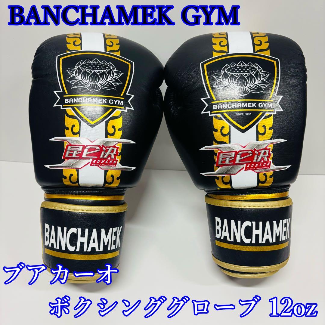 【レア】BANCHAMEK GYM ブアカーオ キックボクシンググローブ12oz