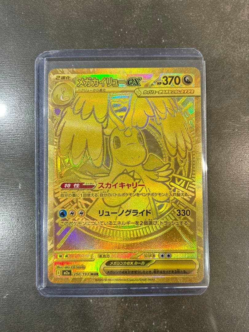 【値下げ】メガカイリューex MUR M2a MEGAドリームex