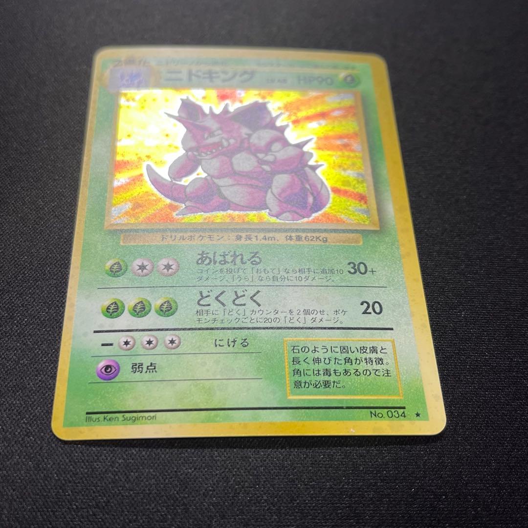 ニドキング ★ 第1弾拡張パック 旧裏 キラ 渦巻きホロあり