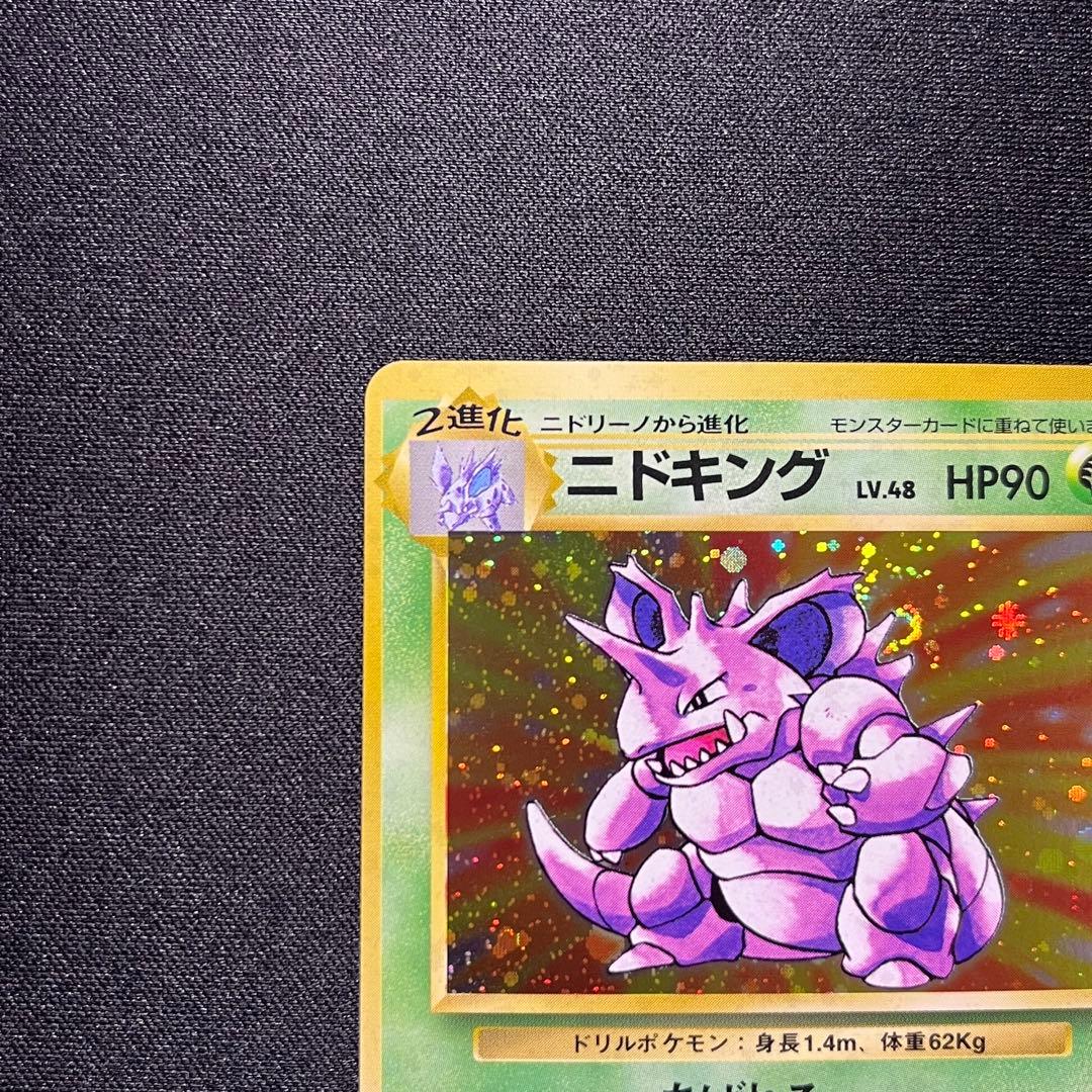 ニドキング ★ 第1弾拡張パック 旧裏 キラ 渦巻きホロあり