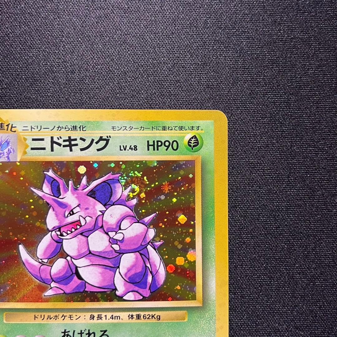 ニドキング ★ 第1弾拡張パック 旧裏 キラ 渦巻きホロあり