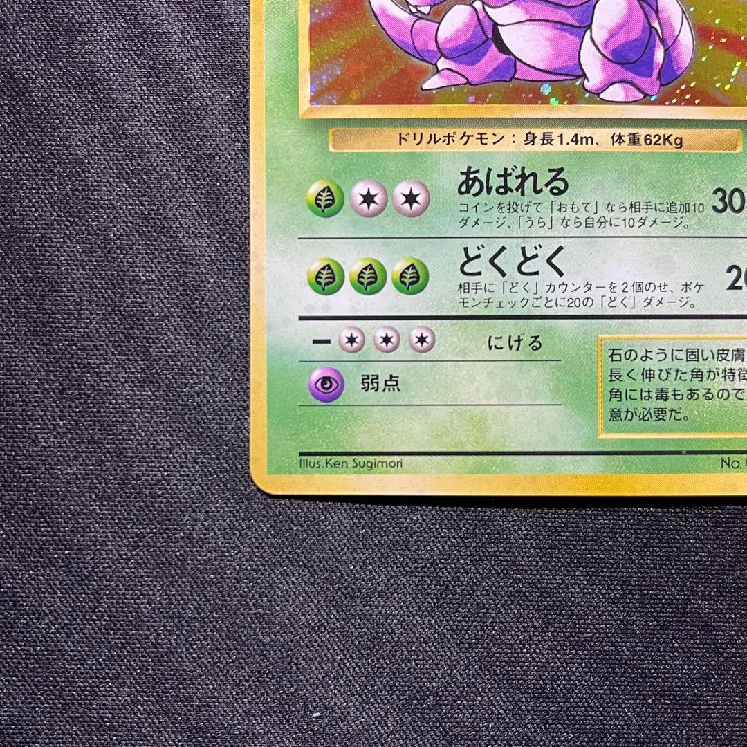 ニドキング ★ 第1弾拡張パック 旧裏 キラ 渦巻きホロあり