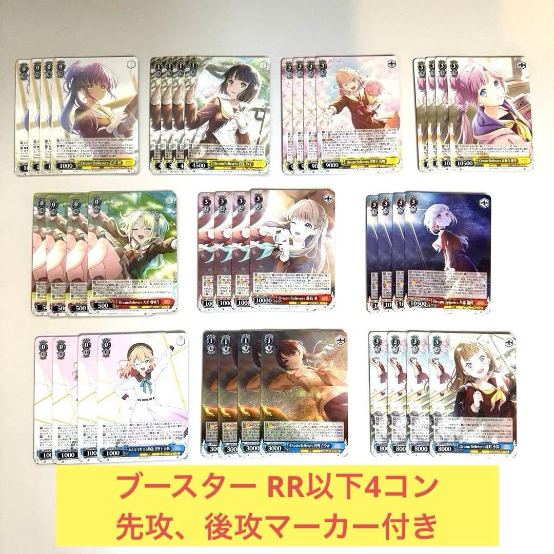 お*つ様 ヴァイスシュヴァルツ ラブライブ 蓮ノ空 RR以下 4コン 先攻 後攻