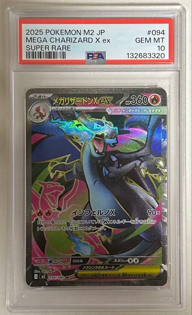 【PSA10】ポケモンカード インフェルノX メガリザードンex SR