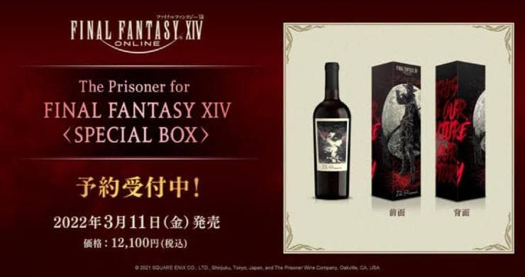 FFXIV The Prisoner ファイナルファンタジー ザ・プリズナー