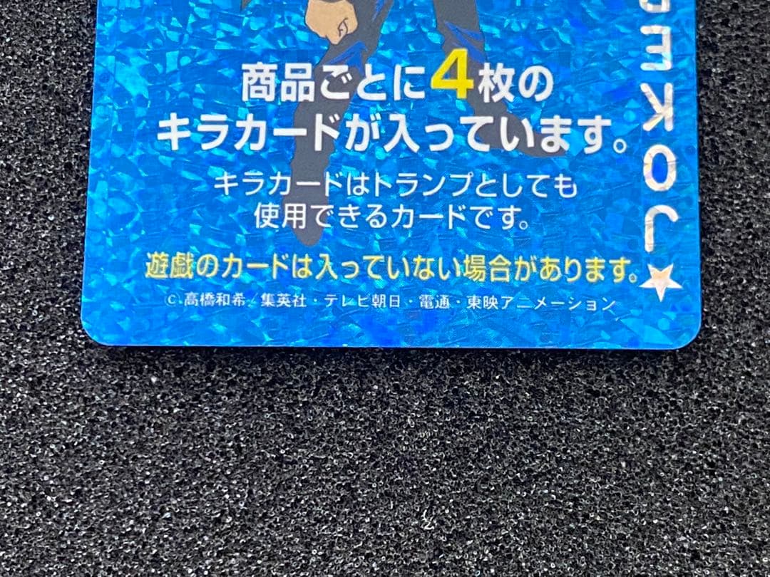 遊戯王　トランプコレクション　プロモ　非売品　武藤遊戯　キラ