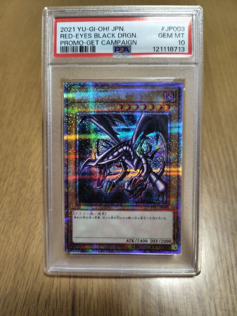 【psa10】レッドアイズブラックドラゴン プリズマティックシークレットレア