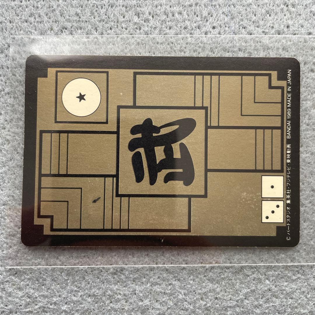 ドラゴンボール　カードダス　みんなそろって　1989年製