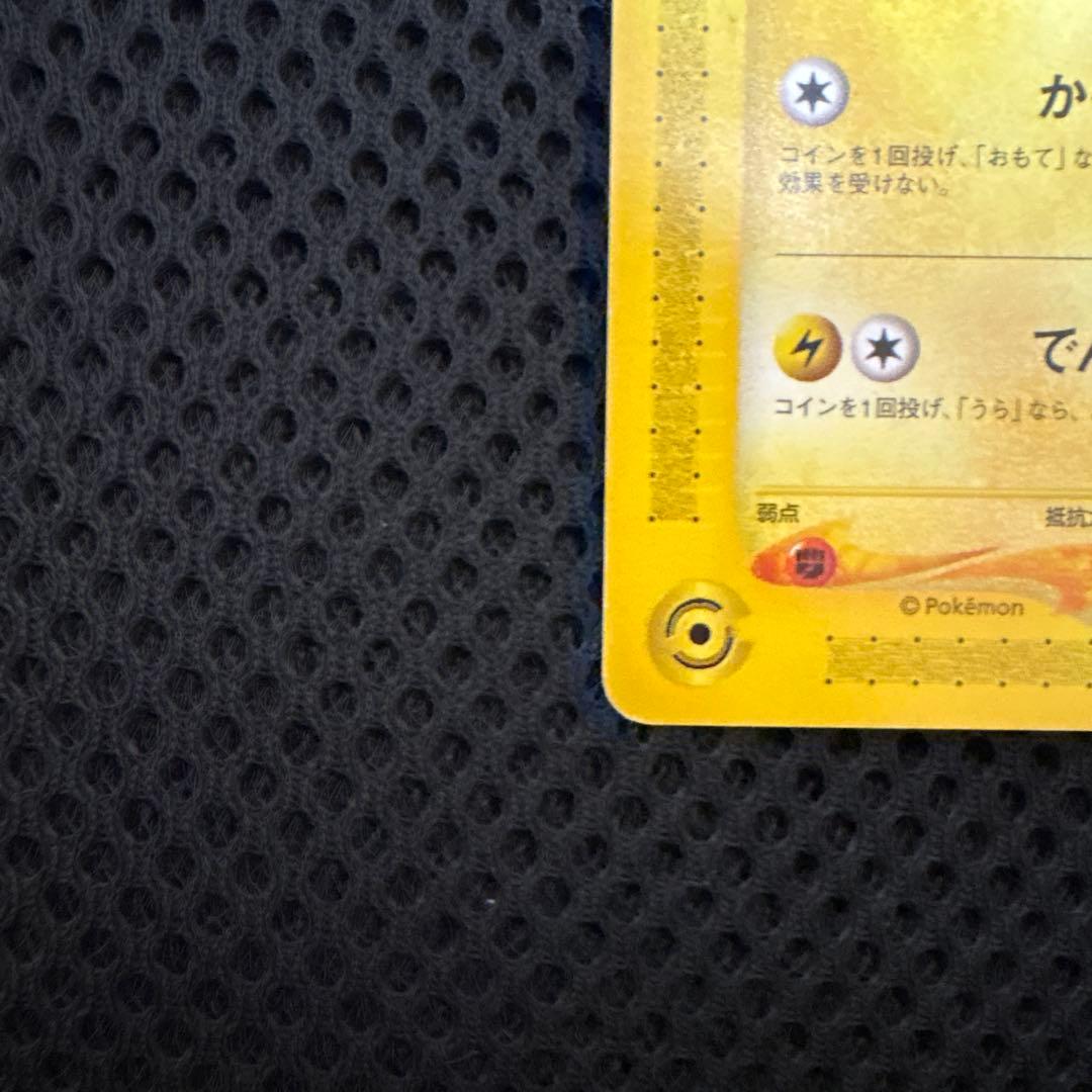 ピカチュウ PROMO P - eプロモカード 004/P