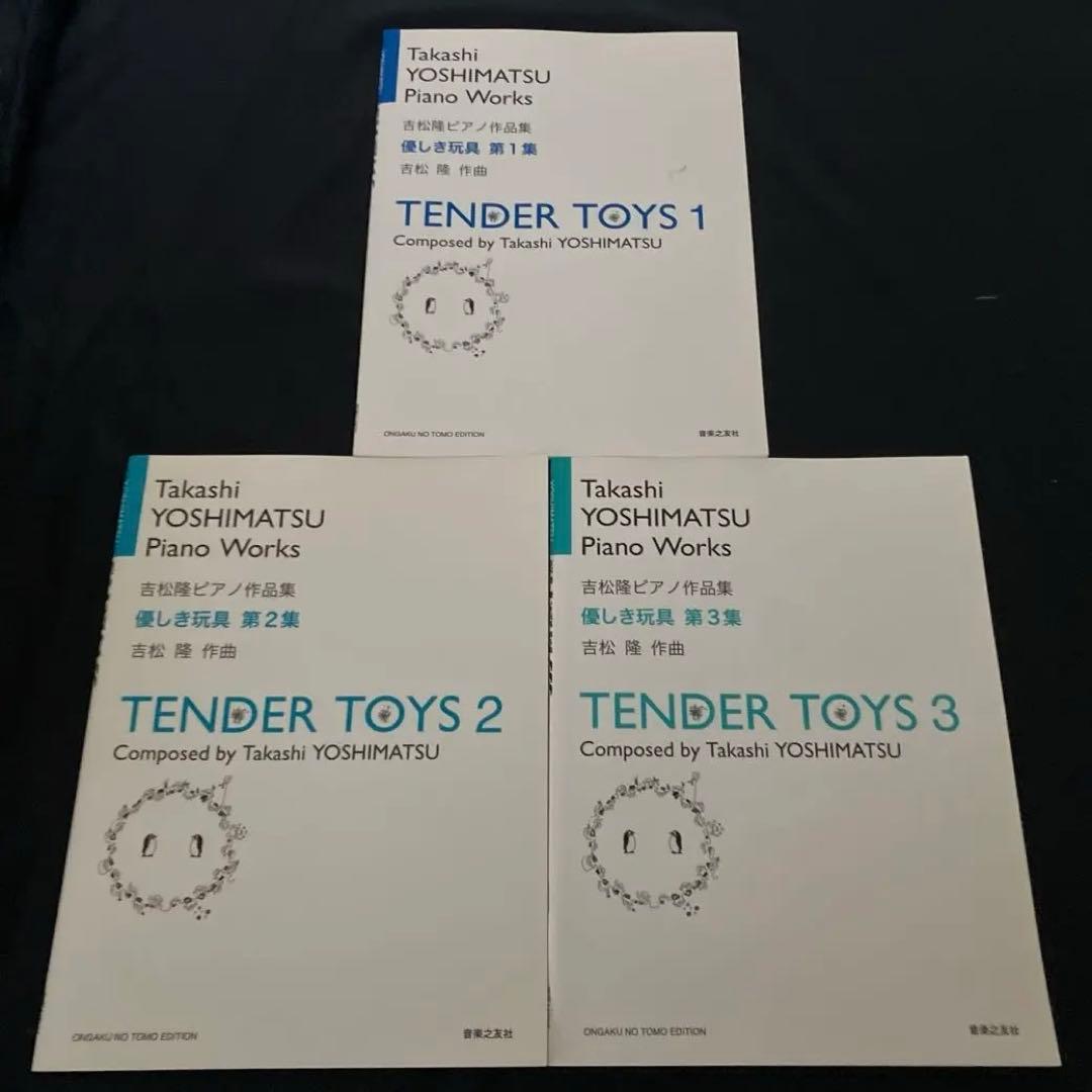 【絶版】吉松隆　ピアノ作品集『優しき玩具』全3巻